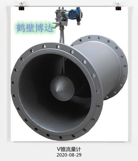 鶴壁博達(dá)礦用V型錐流量計內(nèi)外一致