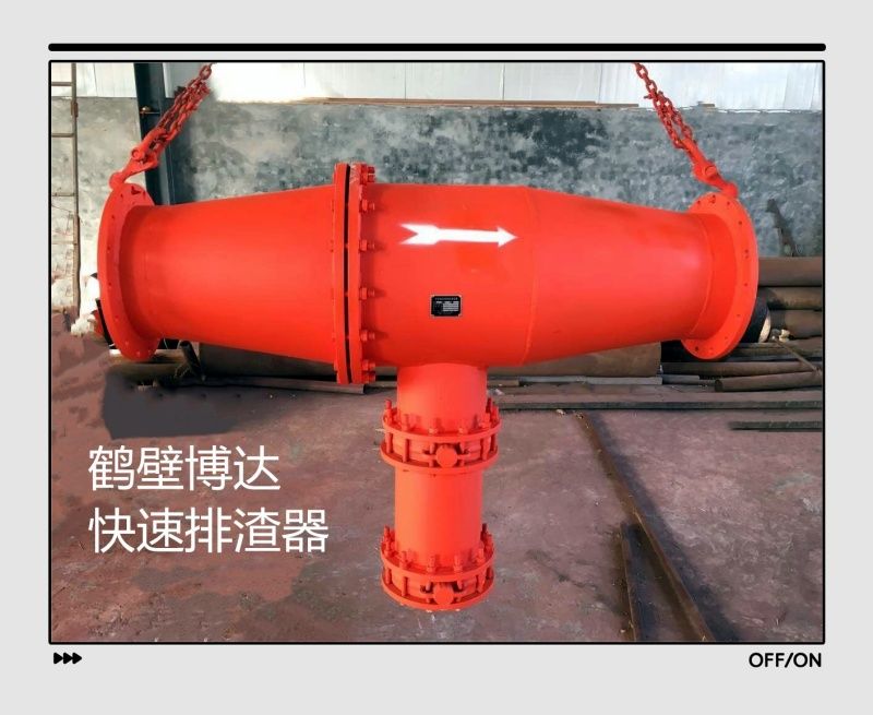快速排渣器店鋪營業(yè)一直在
