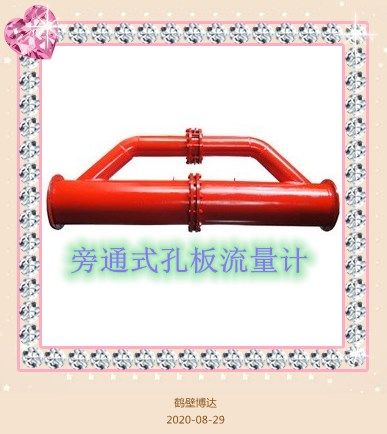 旁通式孔板流量計(jì)店鋪營(yíng)業(yè)一直在
