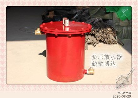 負壓自動放水器實用品質(zhì)還好